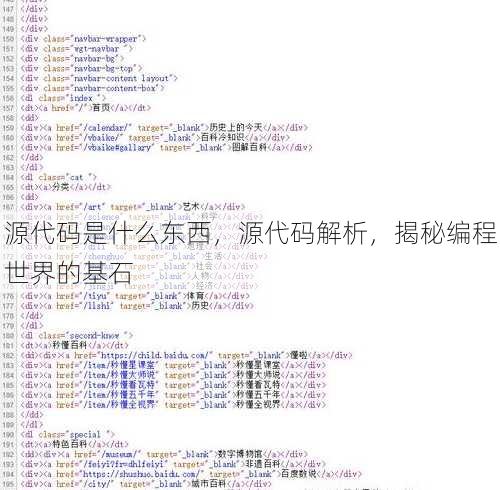 源代码是什么东西