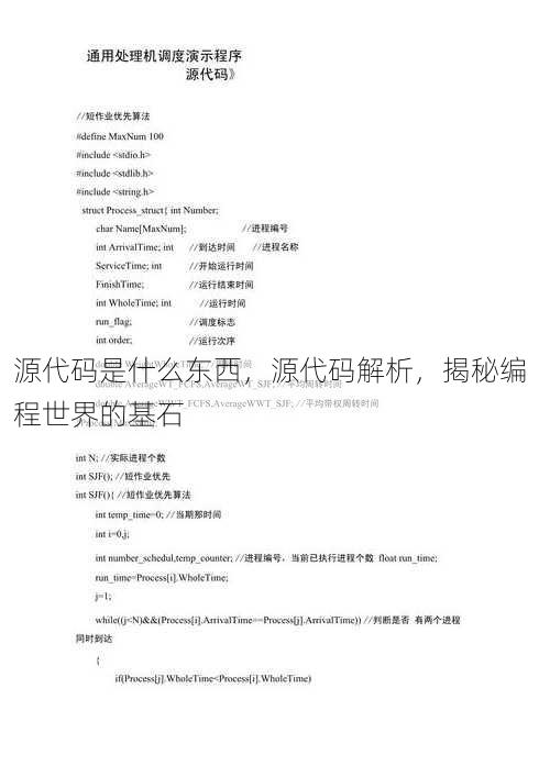 源代码是什么东西