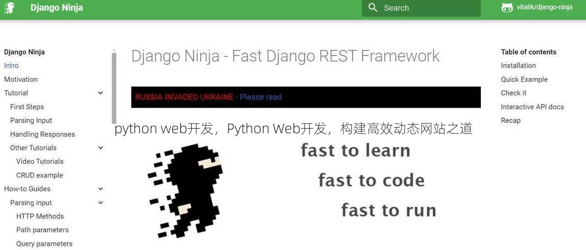 python web开发