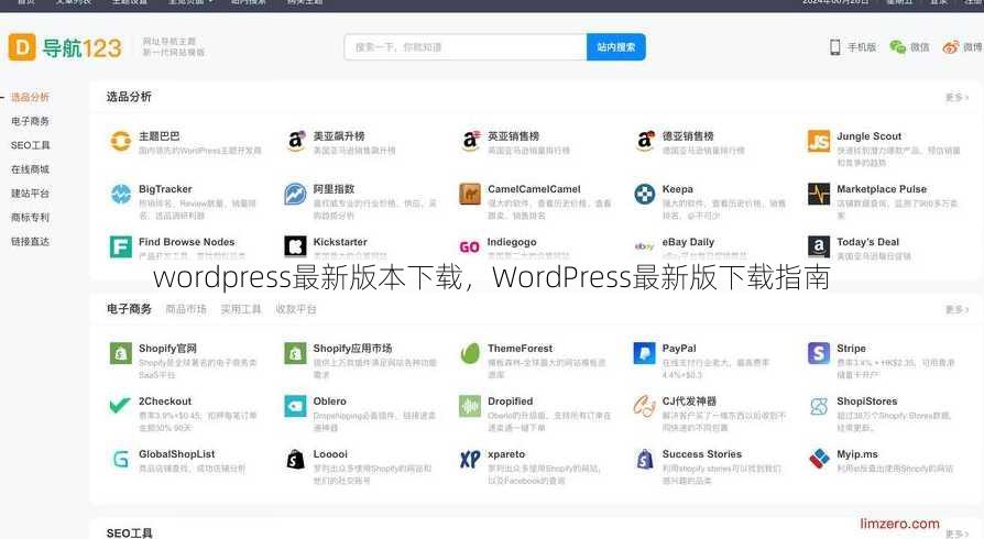 wordpress最新版本下载