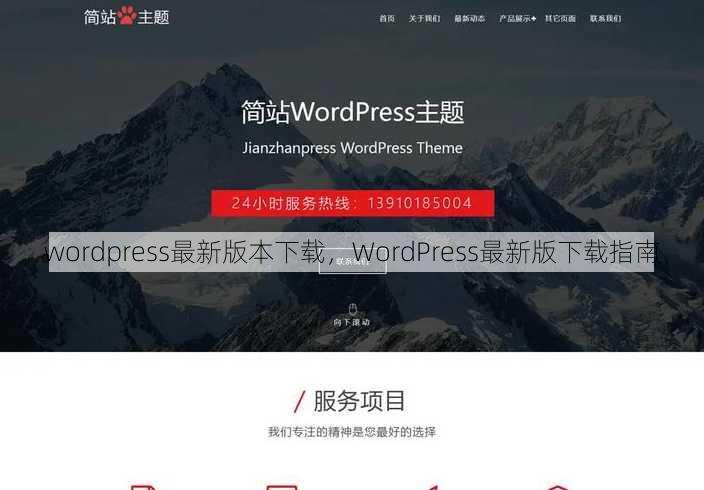 wordpress最新版本下载