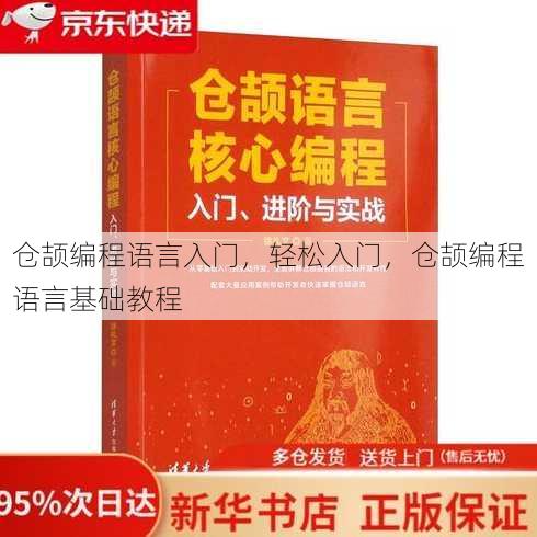仓颉编程语言入门