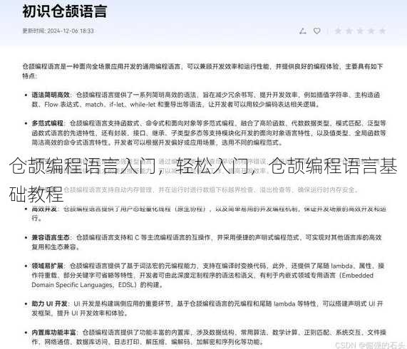 仓颉编程语言入门