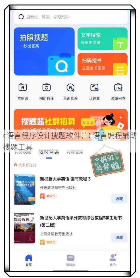 c语言程序设计搜题软件