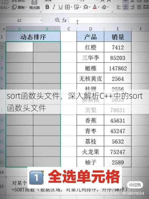sort函数头文件