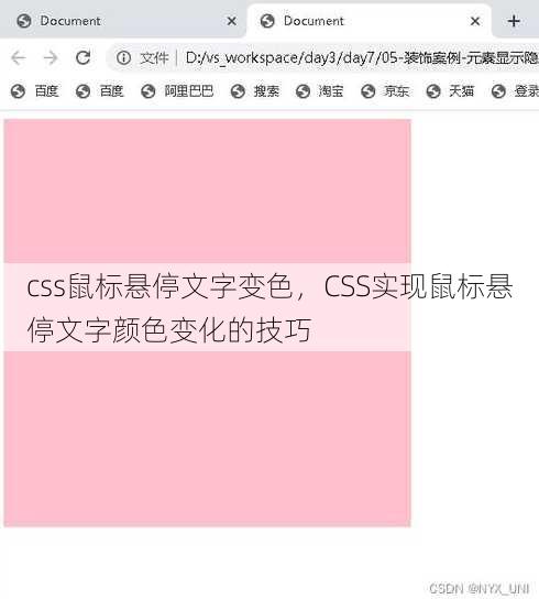 css鼠标悬停文字变色