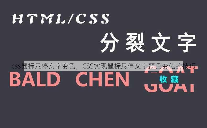 css鼠标悬停文字变色