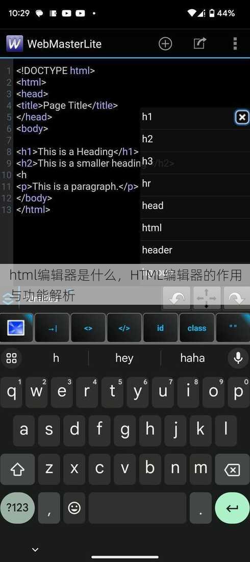 html编辑器是什么