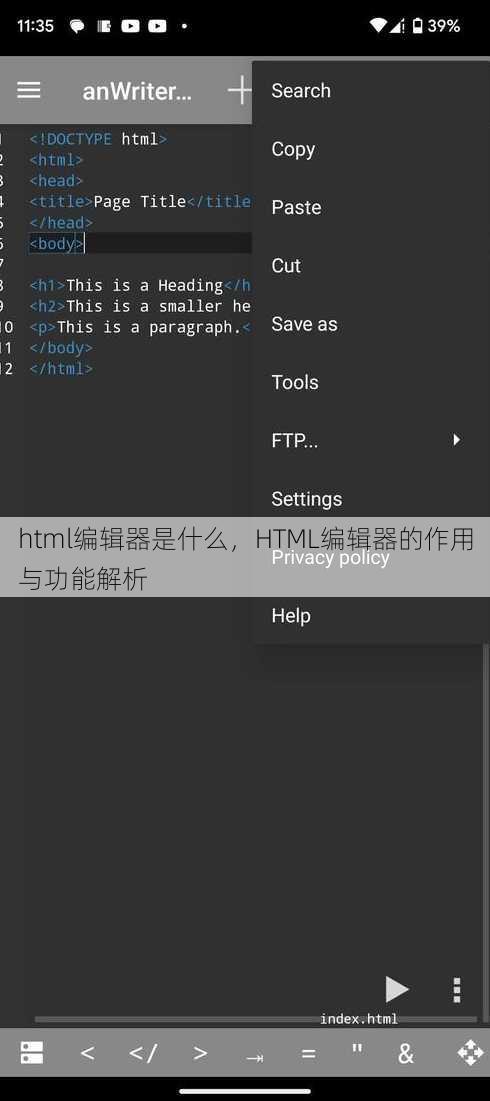 html编辑器是什么