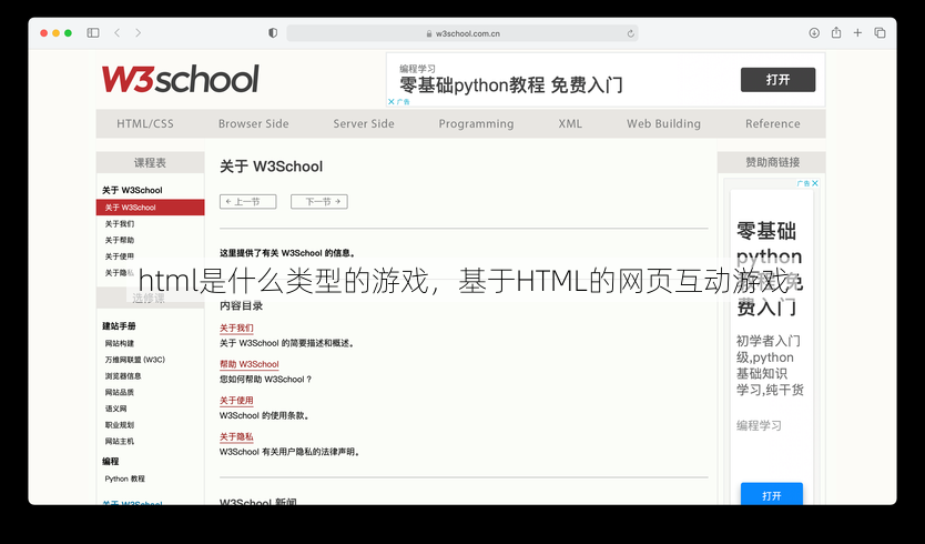 html是什么类型的游戏