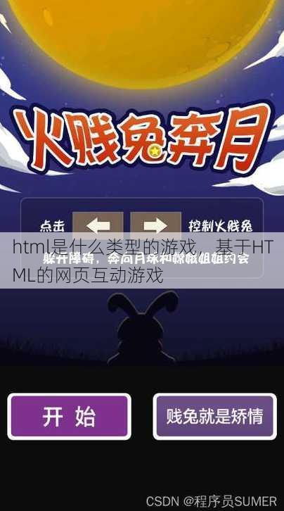 html是什么类型的游戏