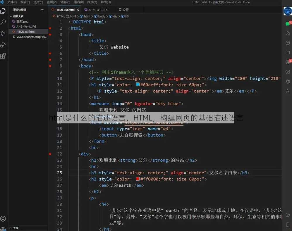 html是什么的描述语言