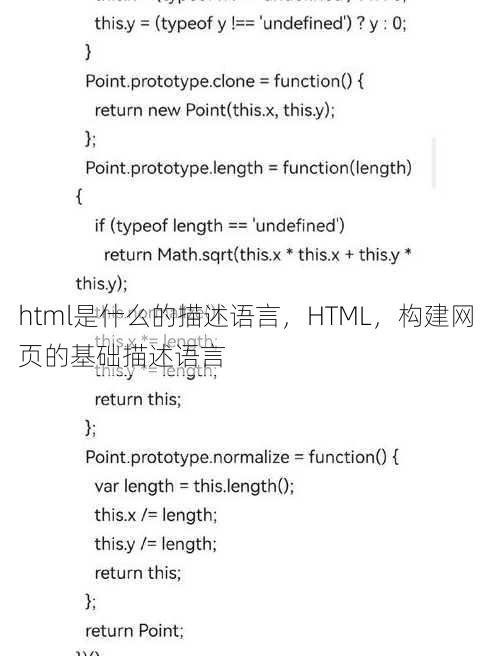 html是什么的描述语言