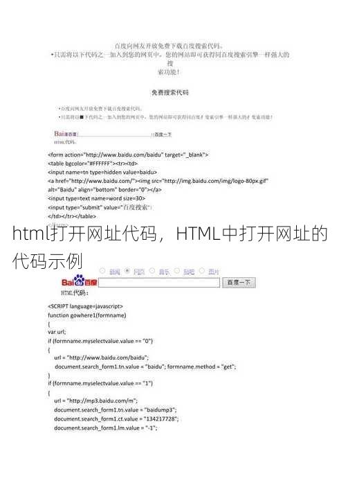 html打开网址代码