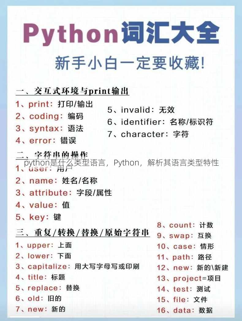 python是什么类型语言