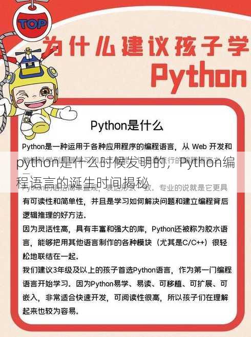 python是什么时候发明的