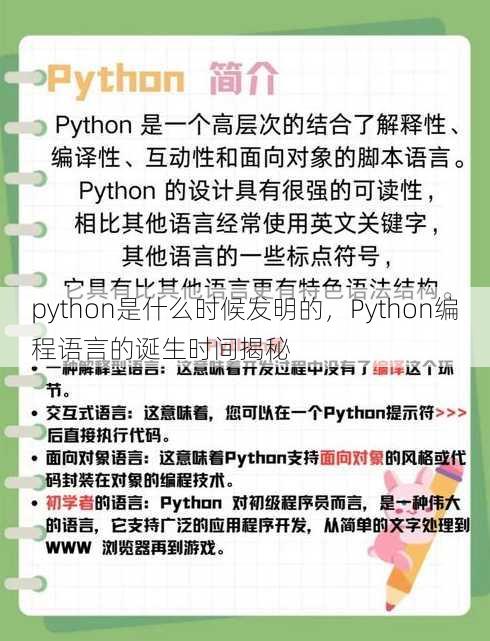 python是什么时候发明的
