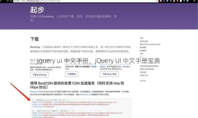jquery ui 中文手册