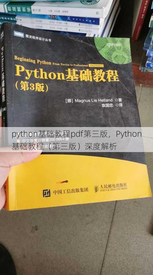 python基础教程pdf第三版