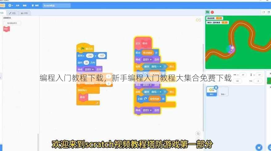 编程入门教程下载