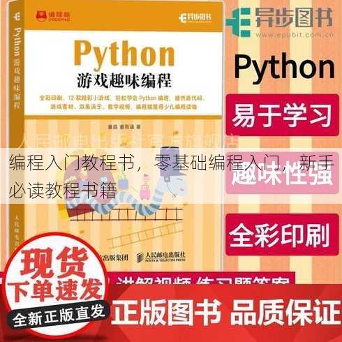 编程入门教程书
