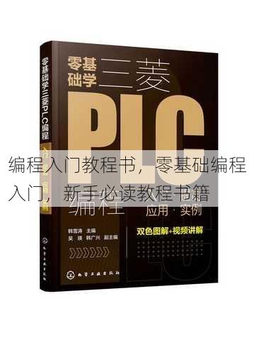 编程入门教程书