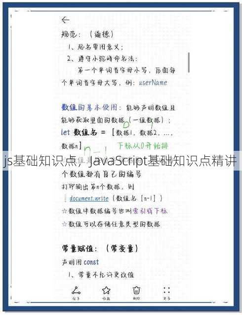 js基础知识点