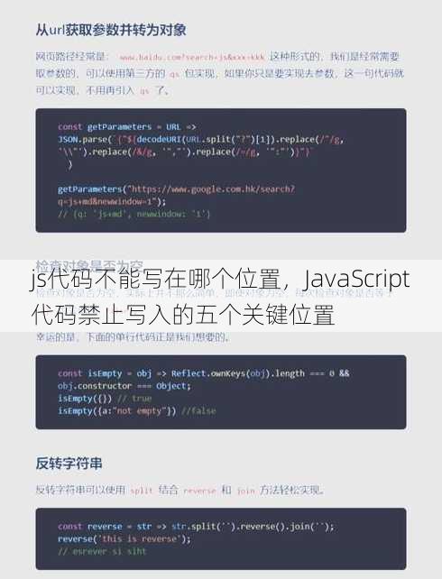 js代码不能写在哪个位置
