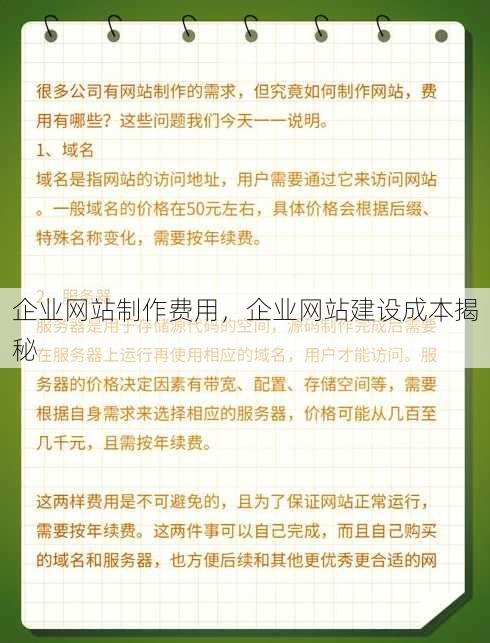 企业网站制作费用