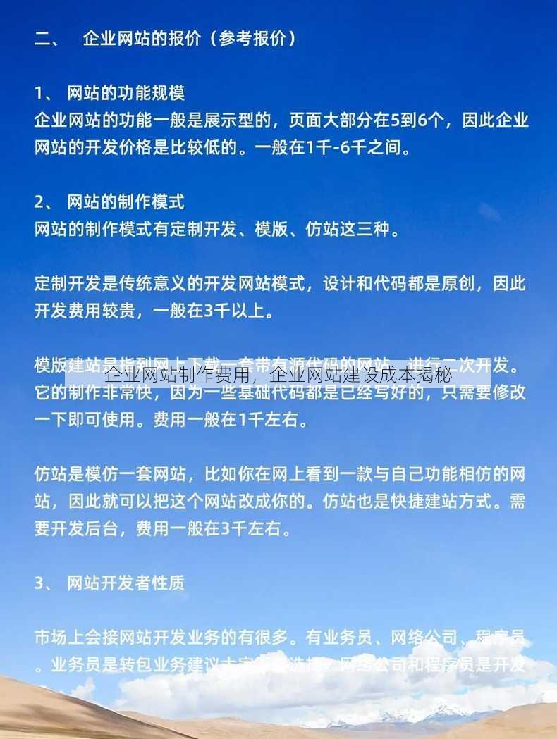 企业网站制作费用