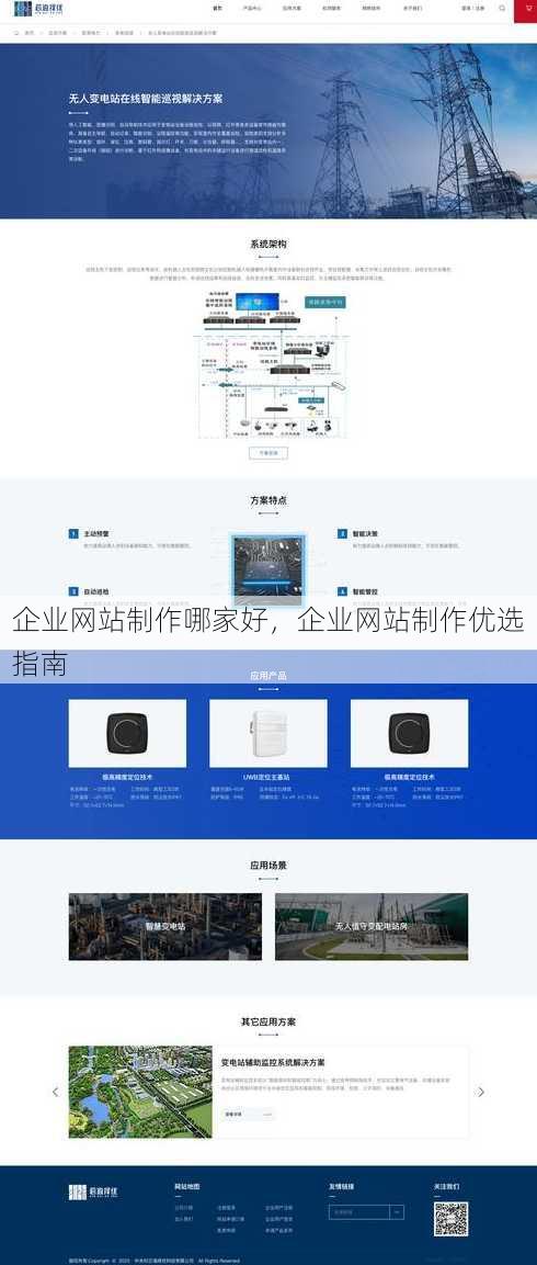 企业网站制作哪家好