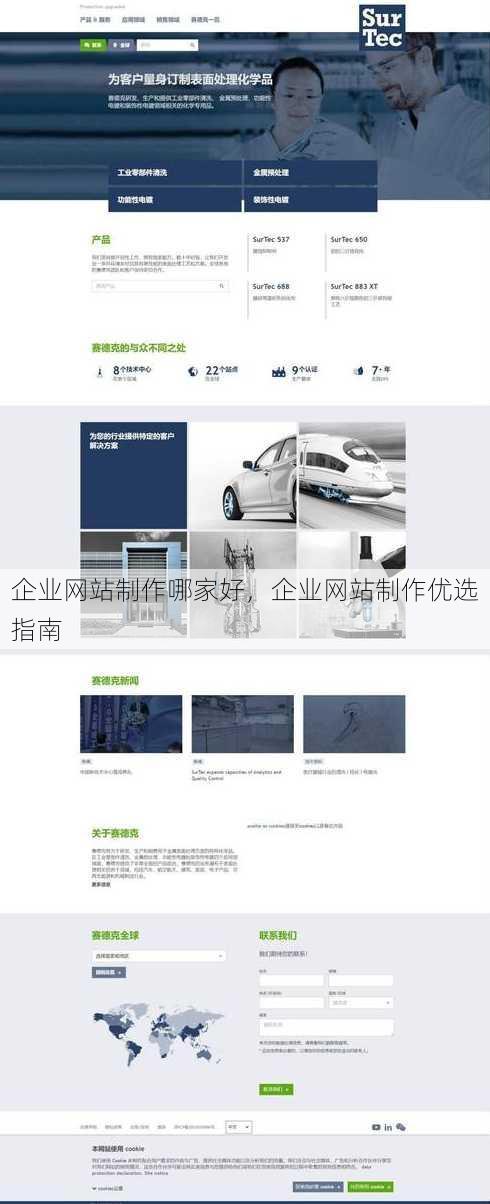 企业网站制作哪家好