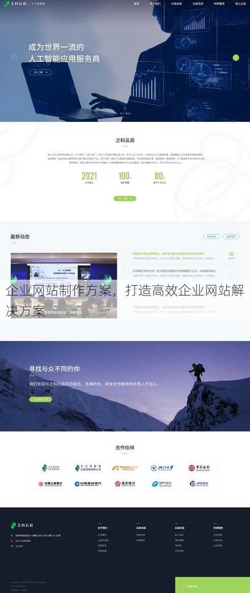 企业网站制作方案
