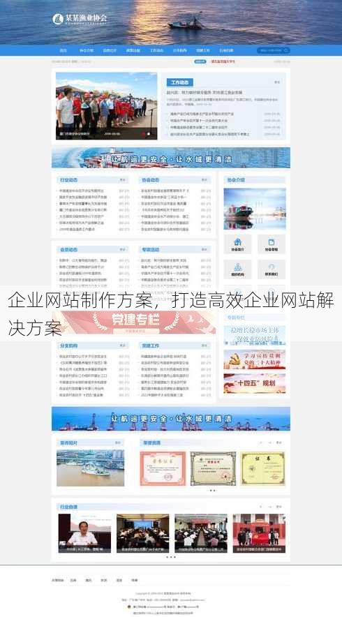 企业网站制作方案