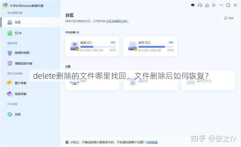delete删除的文件哪里找回