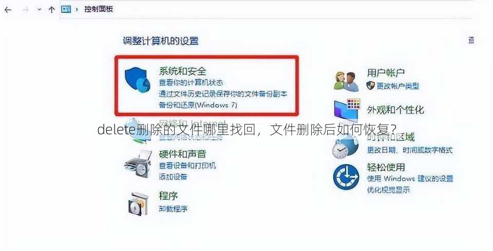 delete删除的文件哪里找回