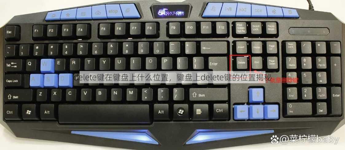delete键在键盘上什么位置