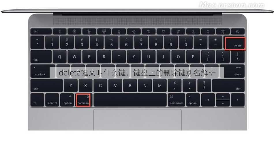 delete键又叫什么键