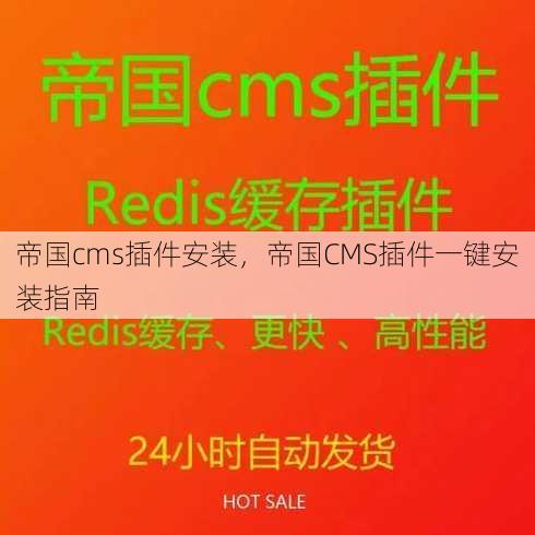 帝国cms插件安装