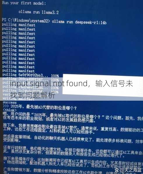 input signal not found