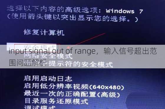 input signal out of range