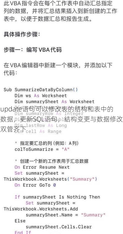 update语句可以修改表的结构和表中的数据