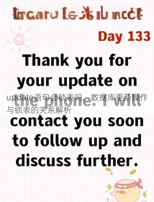update语句会锁表吗