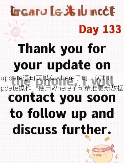update语句可以有where子句
