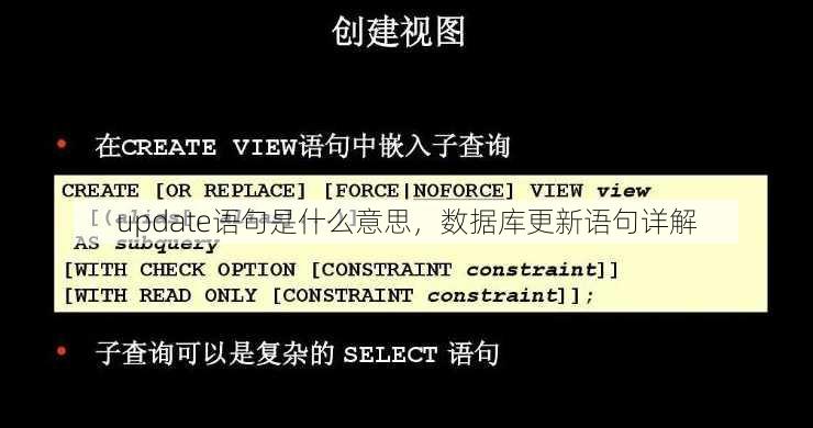 update语句是什么意思