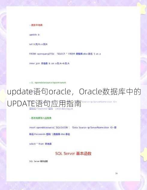 update语句oracle