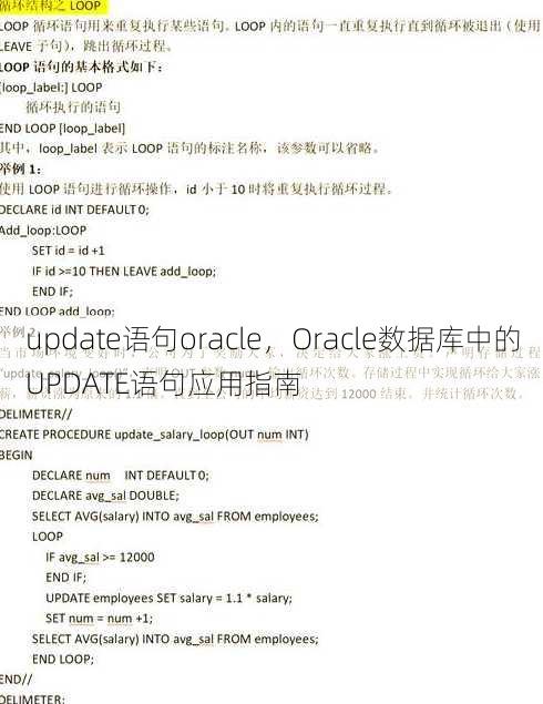 update语句oracle