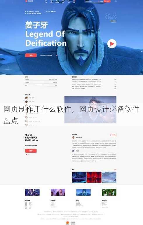 网页制作用什么软件