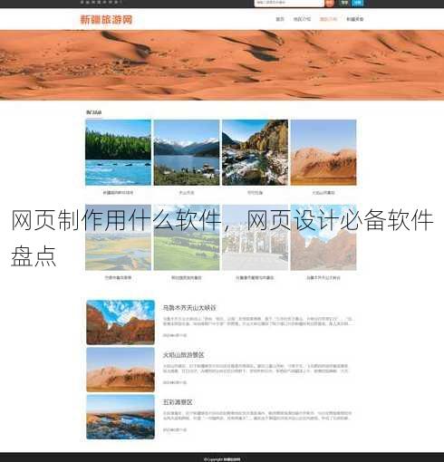 网页制作用什么软件