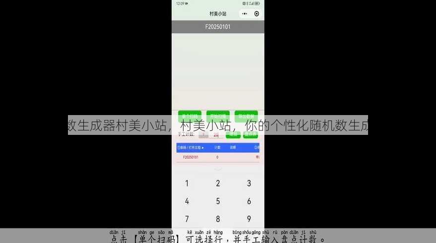 随机数生成器村美小站